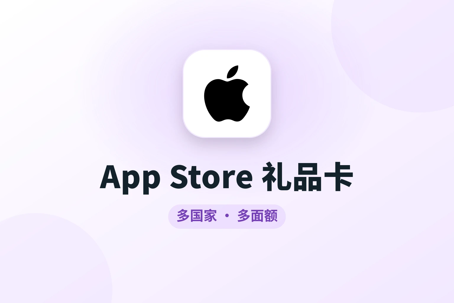 Apple App Store 礼品卡 $2（美国）